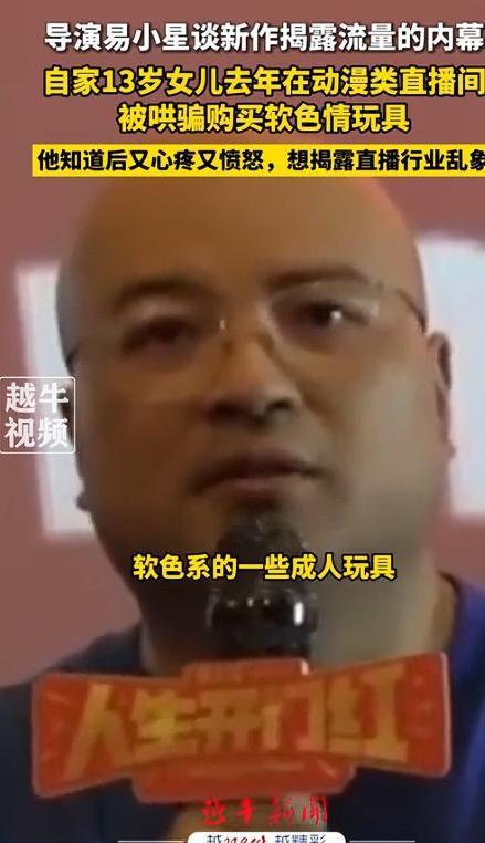 演曝13岁女儿购买原因曝光后引深思！澳门新葡京色情玩具无处不在！知名导(图7)