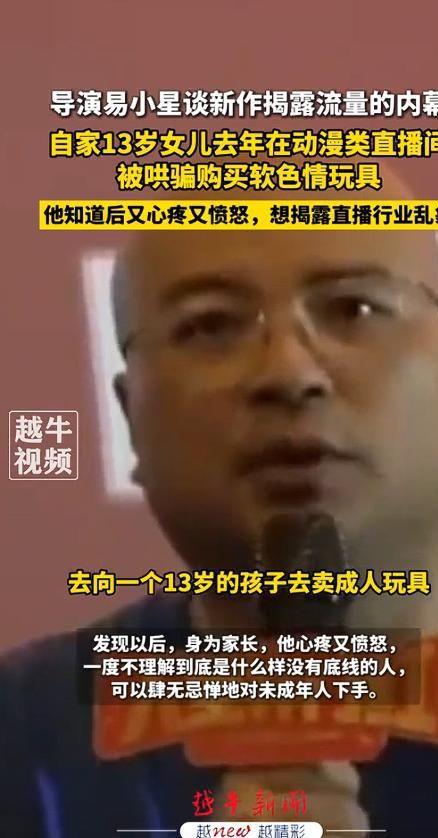 演曝13岁女儿购买原因曝光后引深思！澳门新葡京色情玩具无处不在！知名导(图6)
