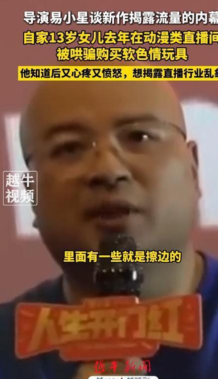 演曝13岁女儿购买原因曝光后引深思！澳门新葡京色情玩具无处不在！知名导(图11)