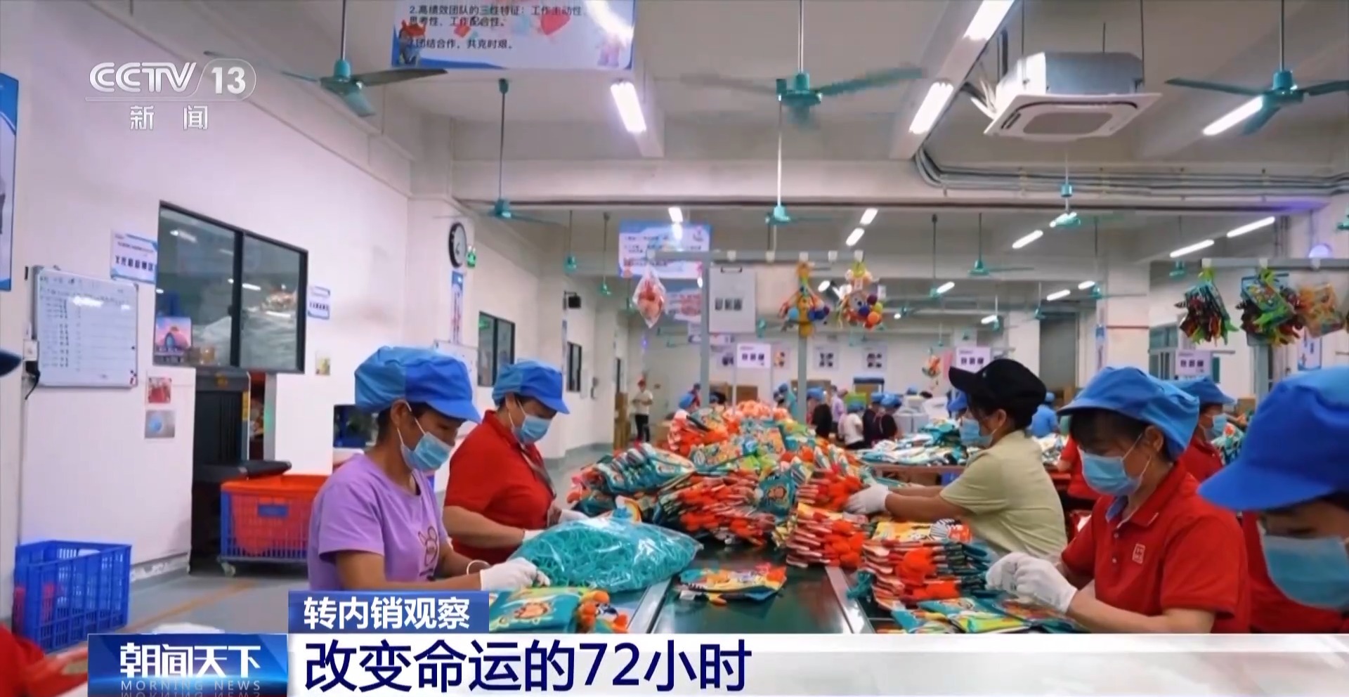 改变命运 多家玩具企业转向国内市场新葡京娱乐城转内销观察丨72小时(图3)